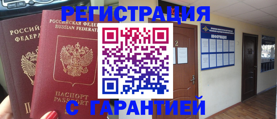 прописка для школы в Купино