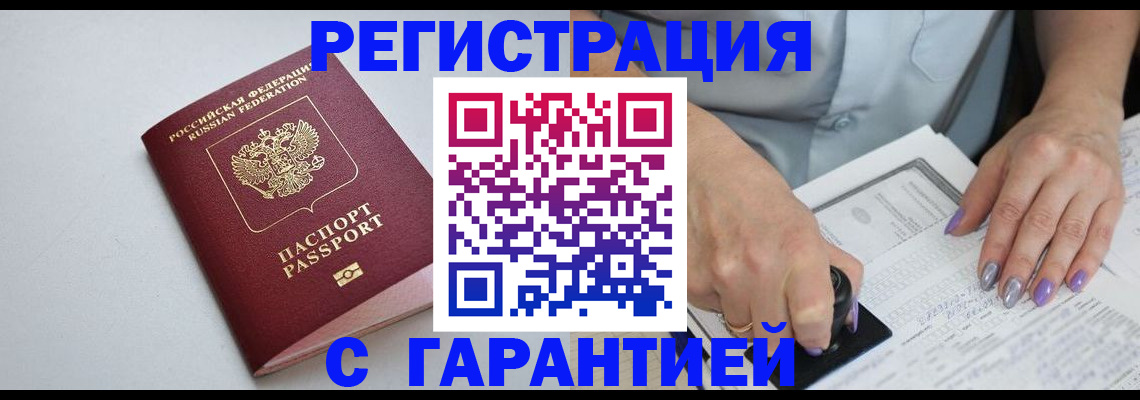 прописка для работы в Купино