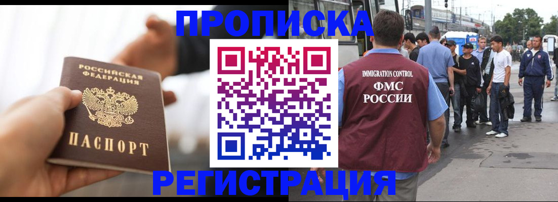 временная регистрация для всех в Купино