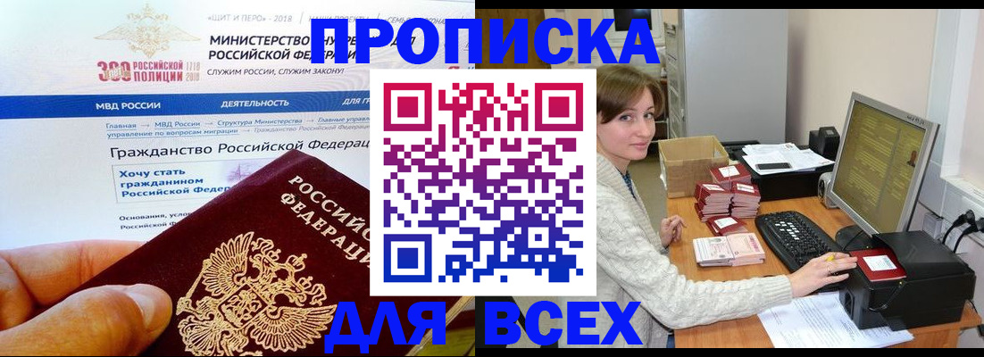 временная регистрация купить в Купино