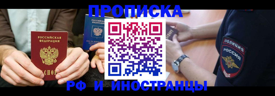 где прописаться в Купино