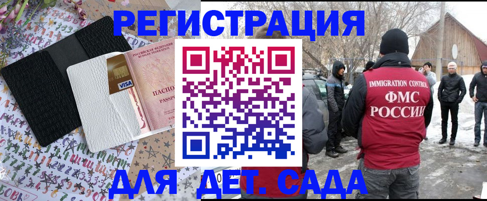 прописка законно в Купино