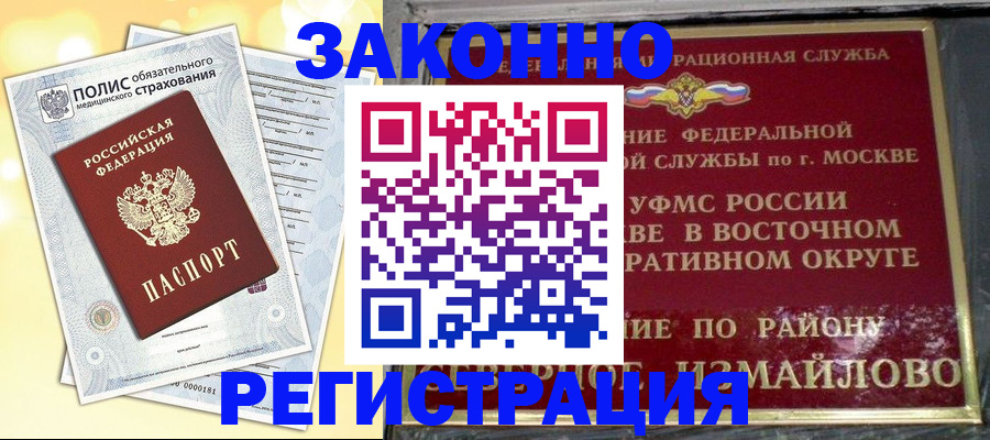 временная регистрация в квартире в Купино